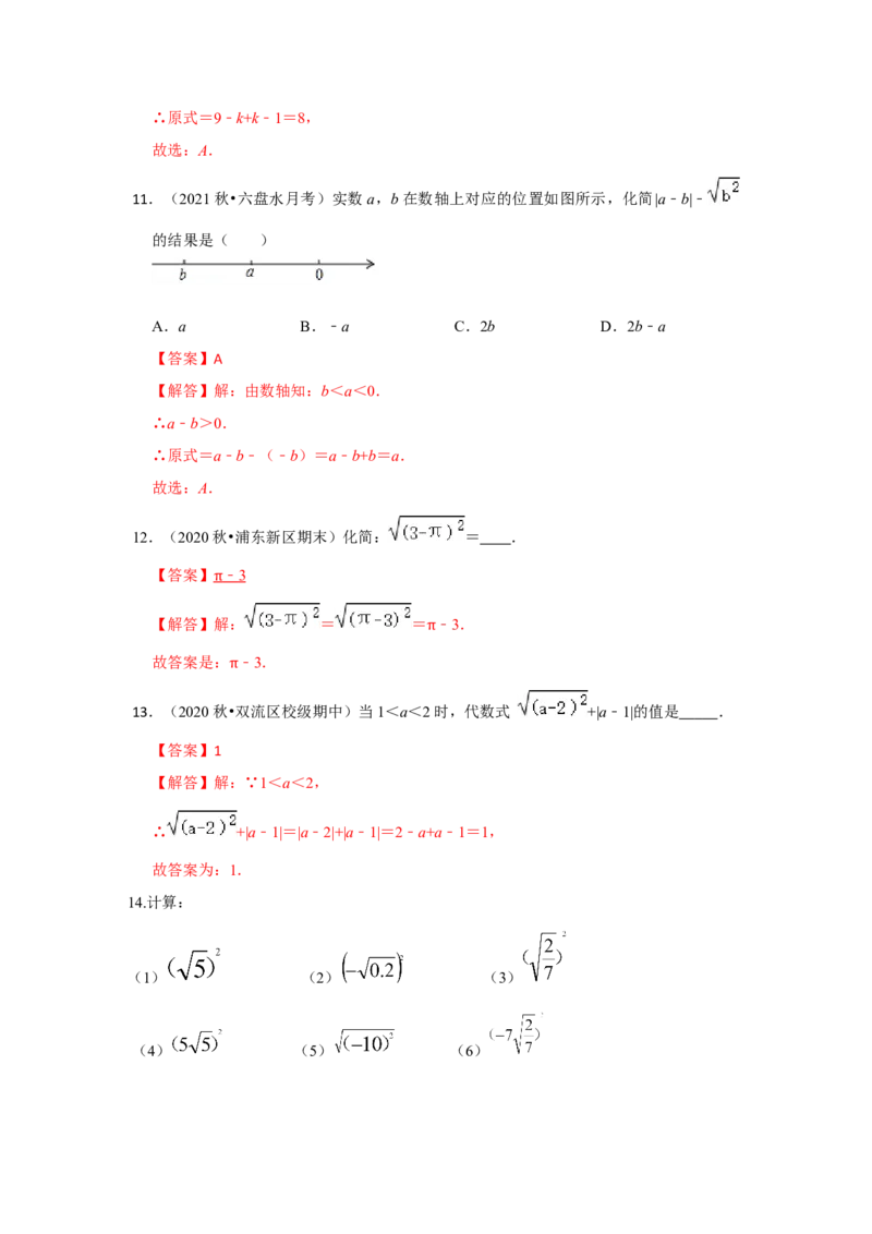 专题2.4二次根式（专项训练-全面）（解析版）_北师大初中数学_8上-北师大版初中数学_旧版_06专项讲练_2022-2023学年八年级数学上册《同步考点解读&bull;专题训练》（北师大版）