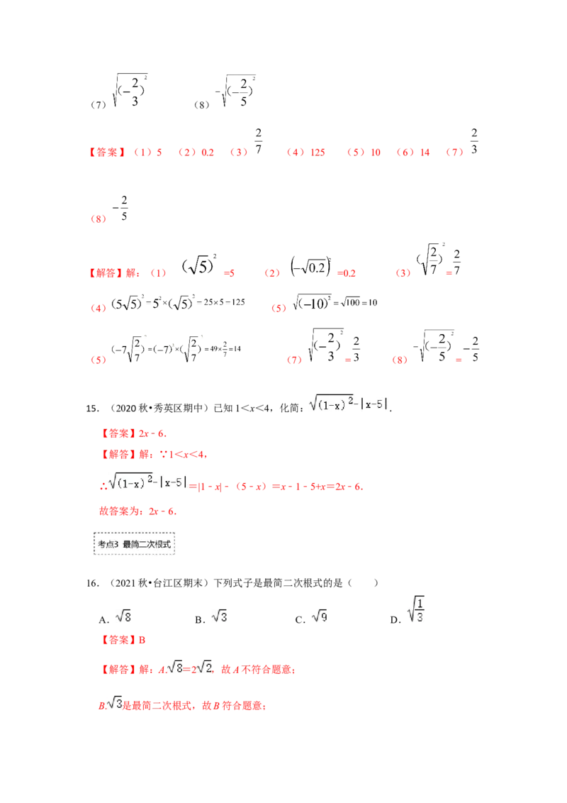 专题2.4二次根式（专项训练-全面）（解析版）_北师大初中数学_8上-北师大版初中数学_旧版_06专项讲练_2022-2023学年八年级数学上册《同步考点解读&bull;专题训练》（北师大版）