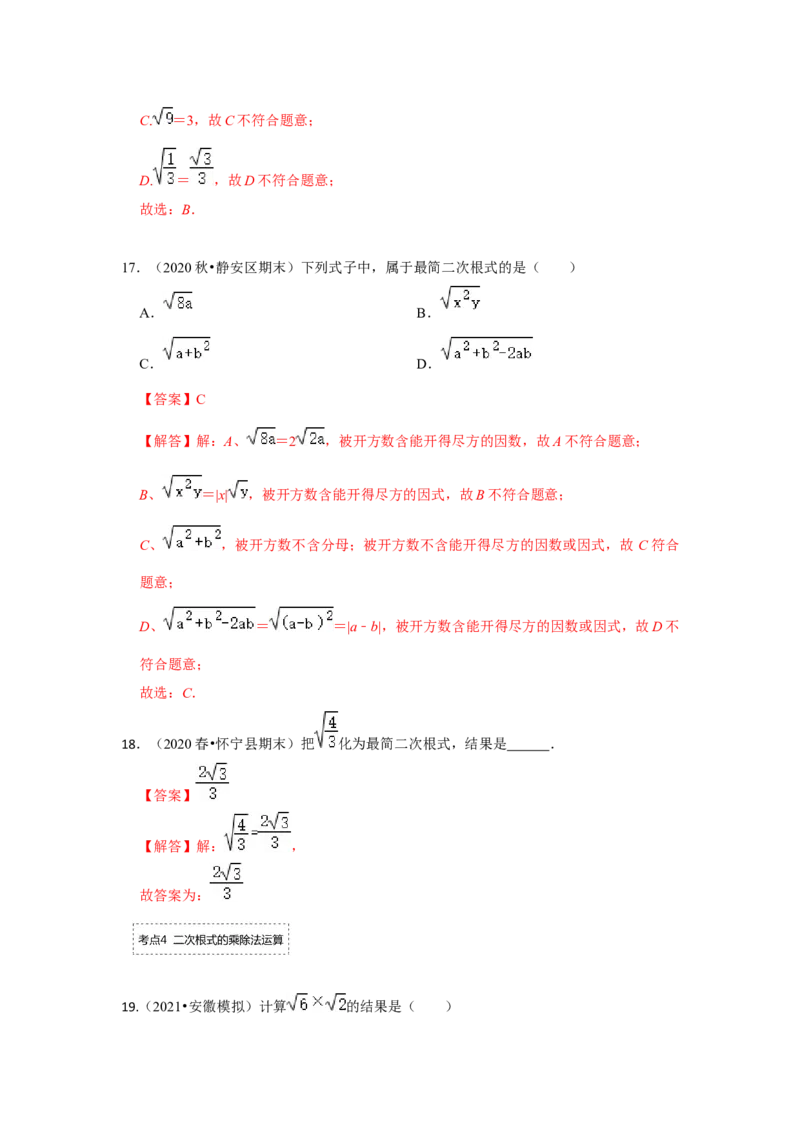 专题2.4二次根式（专项训练-全面）（解析版）_北师大初中数学_8上-北师大版初中数学_旧版_06专项讲练_2022-2023学年八年级数学上册《同步考点解读&bull;专题训练》（北师大版）
