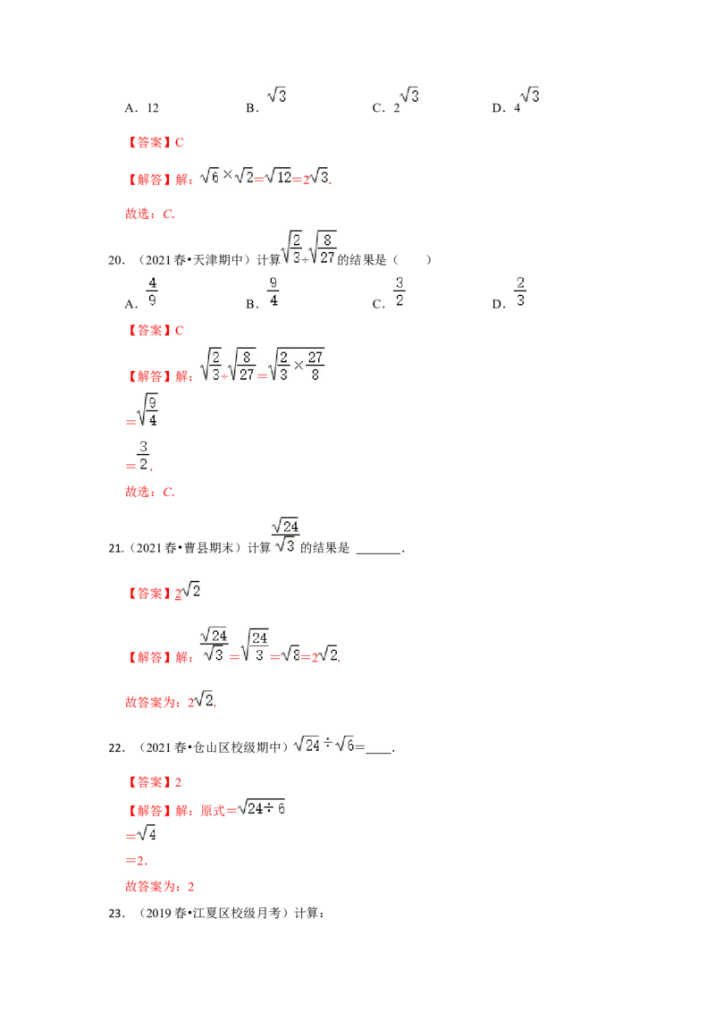专题2.4二次根式（专项训练-全面）（解析版）_北师大初中数学_8上-北师大版初中数学_旧版_06专项讲练_2022-2023学年八年级数学上册《同步考点解读&bull;专题训练》（北师大版）