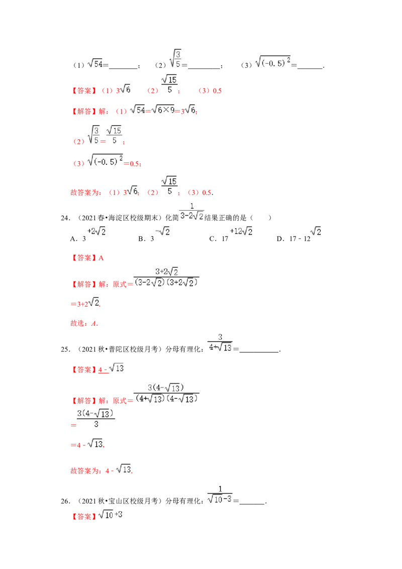 专题2.4二次根式（专项训练-全面）（解析版）_北师大初中数学_8上-北师大版初中数学_旧版_06专项讲练_2022-2023学年八年级数学上册《同步考点解读&bull;专题训练》（北师大版）
