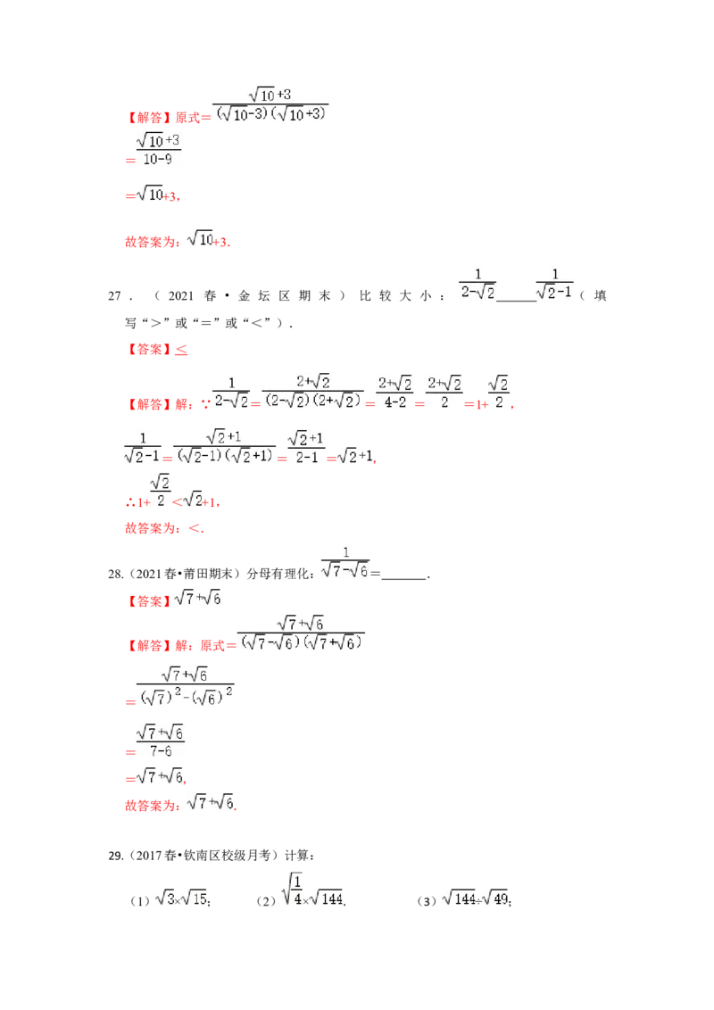 专题2.4二次根式（专项训练-全面）（解析版）_北师大初中数学_8上-北师大版初中数学_旧版_06专项讲练_2022-2023学年八年级数学上册《同步考点解读&bull;专题训练》（北师大版）