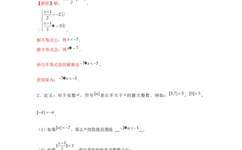 专题2.3新定义（解析版）_北师大初中数学_8下-北师大版初中数学_旧版-可参考_06专项讲练_八年级数学下册单元题型精练（基础题型+强化题型）（北师大版）
