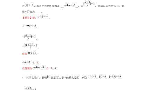 专题2.3新定义（解析版）_北师大初中数学_8下-北师大版初中数学_旧版-可参考_06专项讲练_八年级数学下册单元题型精练（基础题型+强化题型）（北师大版）