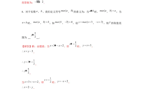 专题2.3新定义（解析版）_北师大初中数学_8下-北师大版初中数学_旧版-可参考_06专项讲练_八年级数学下册单元题型精练（基础题型+强化题型）（北师大版）