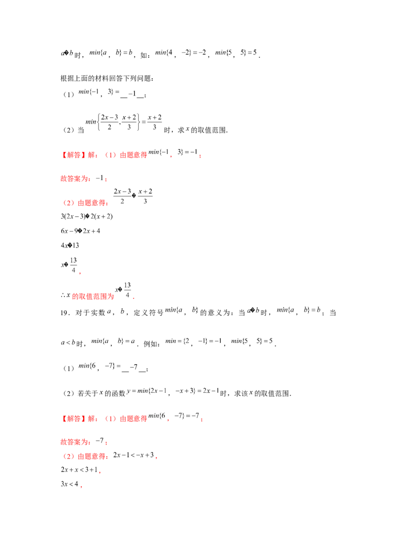 专题2.3新定义（解析版）_北师大初中数学_8下-北师大版初中数学_旧版-可参考_06专项讲练_八年级数学下册单元题型精练（基础题型+强化题型）（北师大版）