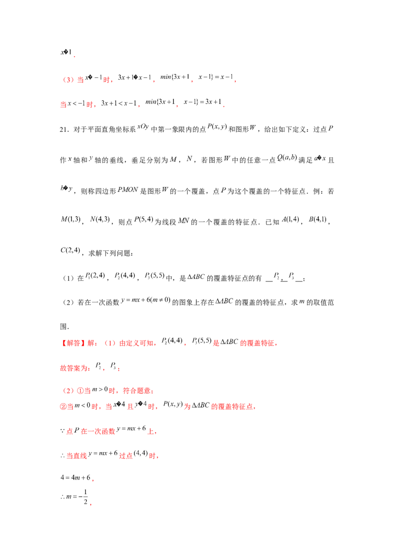 专题2.3新定义（解析版）_北师大初中数学_8下-北师大版初中数学_旧版-可参考_06专项讲练_八年级数学下册单元题型精练（基础题型+强化题型）（北师大版）
