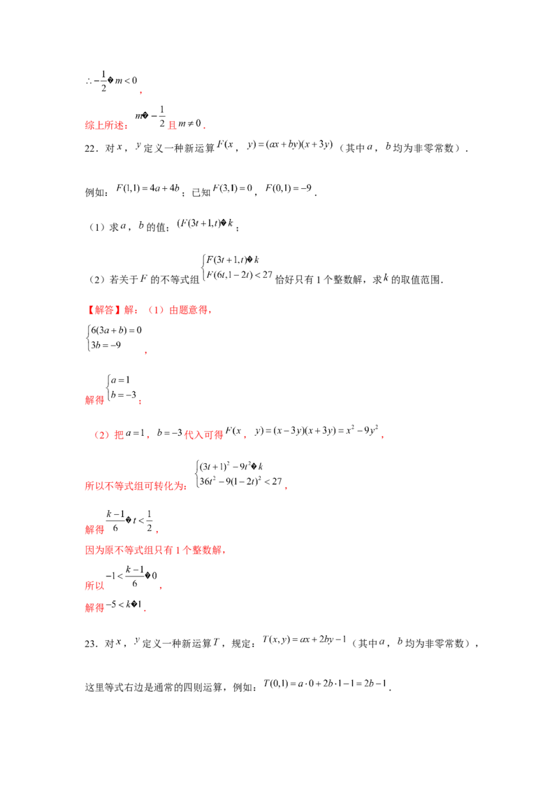 专题2.3新定义（解析版）_北师大初中数学_8下-北师大版初中数学_旧版-可参考_06专项讲练_八年级数学下册单元题型精练（基础题型+强化题型）（北师大版）