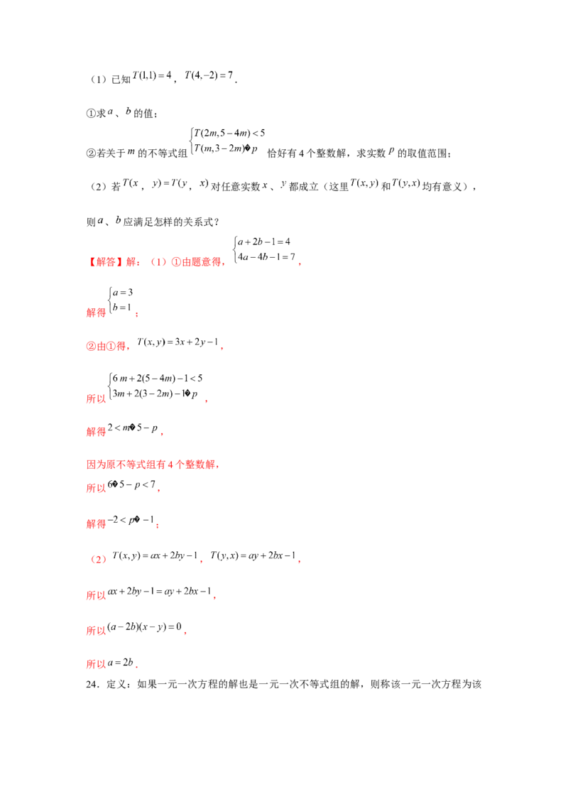 专题2.3新定义（解析版）_北师大初中数学_8下-北师大版初中数学_旧版-可参考_06专项讲练_八年级数学下册单元题型精练（基础题型+强化题型）（北师大版）
