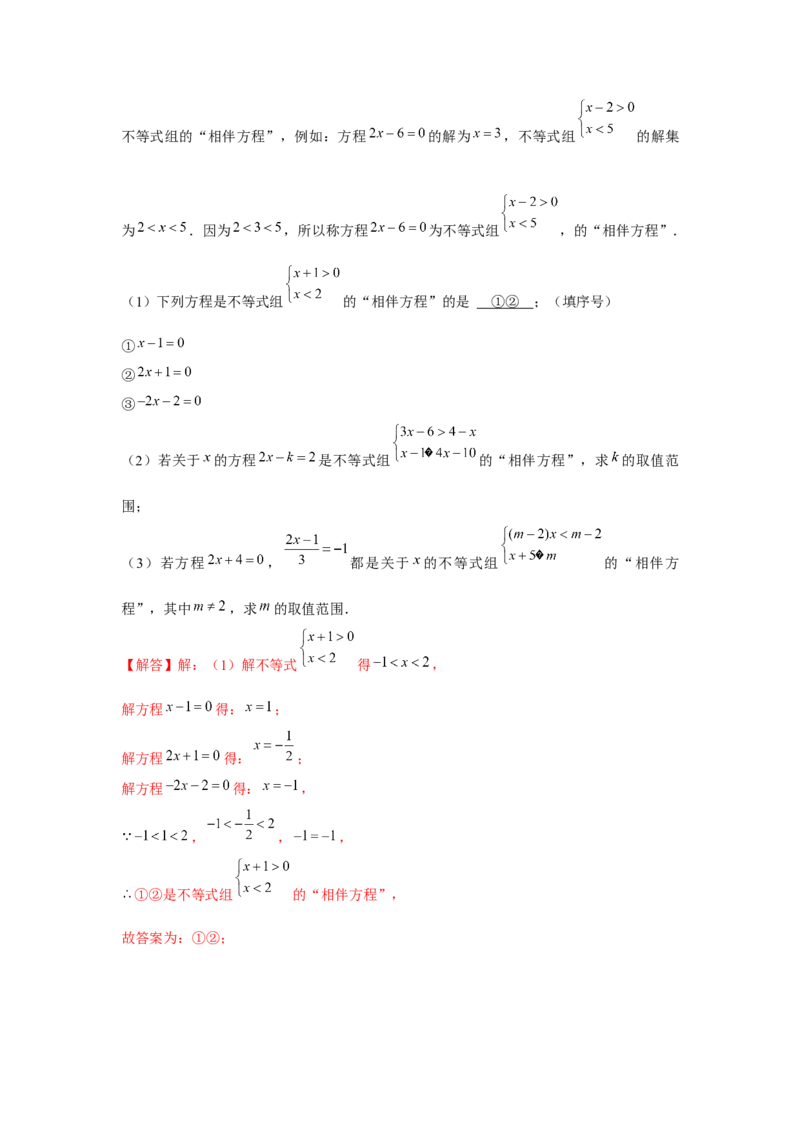 专题2.3新定义（解析版）_北师大初中数学_8下-北师大版初中数学_旧版-可参考_06专项讲练_八年级数学下册单元题型精练（基础题型+强化题型）（北师大版）