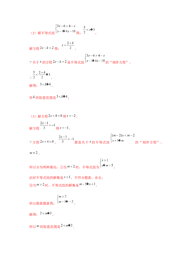 专题2.3新定义（解析版）_北师大初中数学_8下-北师大版初中数学_旧版-可参考_06专项讲练_八年级数学下册单元题型精练（基础题型+强化题型）（北师大版）