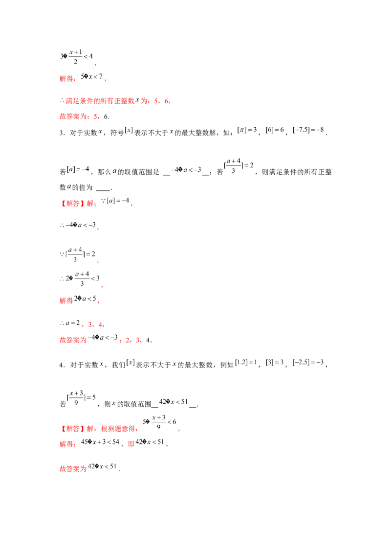 专题2.3新定义（解析版）_北师大初中数学_8下-北师大版初中数学_旧版-可参考_06专项讲练_八年级数学下册单元题型精练（基础题型+强化题型）（北师大版）