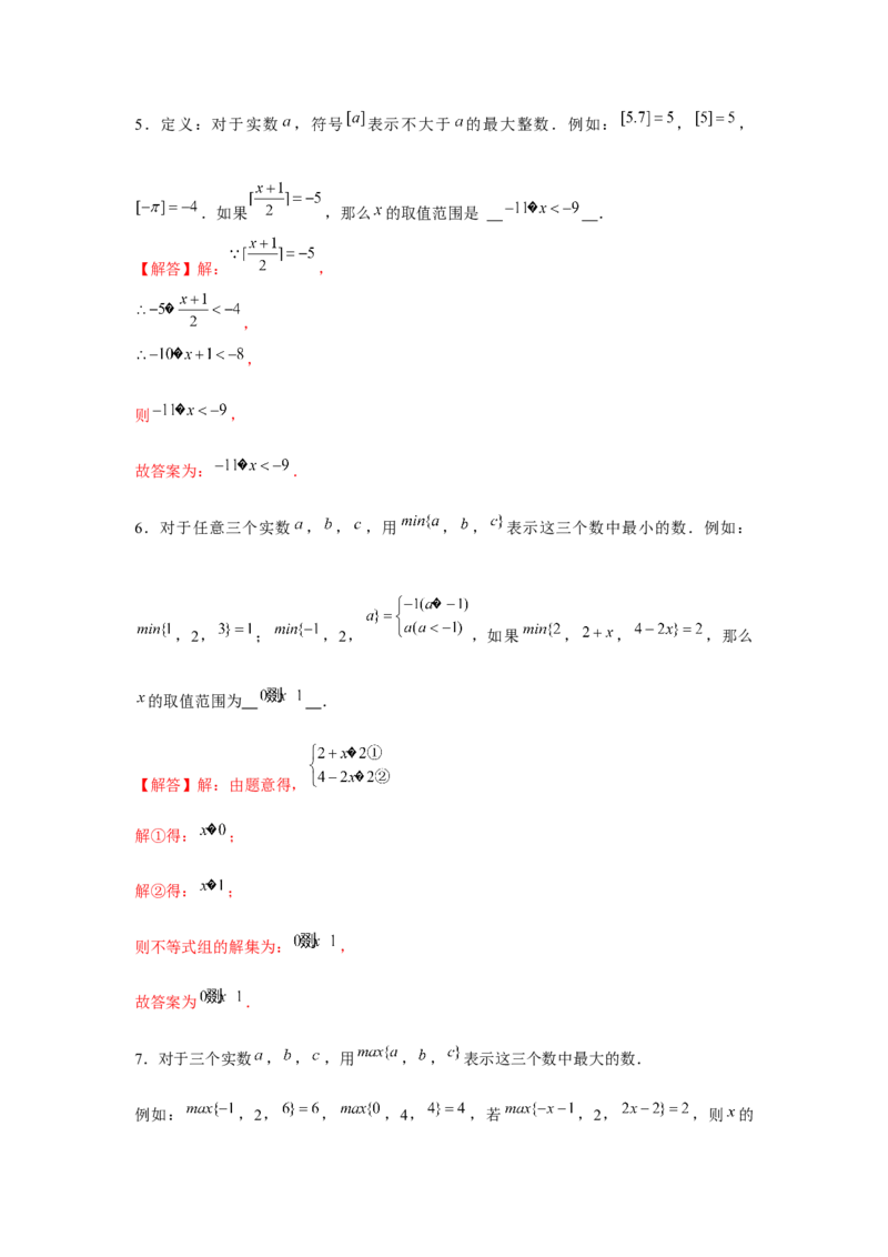 专题2.3新定义（解析版）_北师大初中数学_8下-北师大版初中数学_旧版-可参考_06专项讲练_八年级数学下册单元题型精练（基础题型+强化题型）（北师大版）