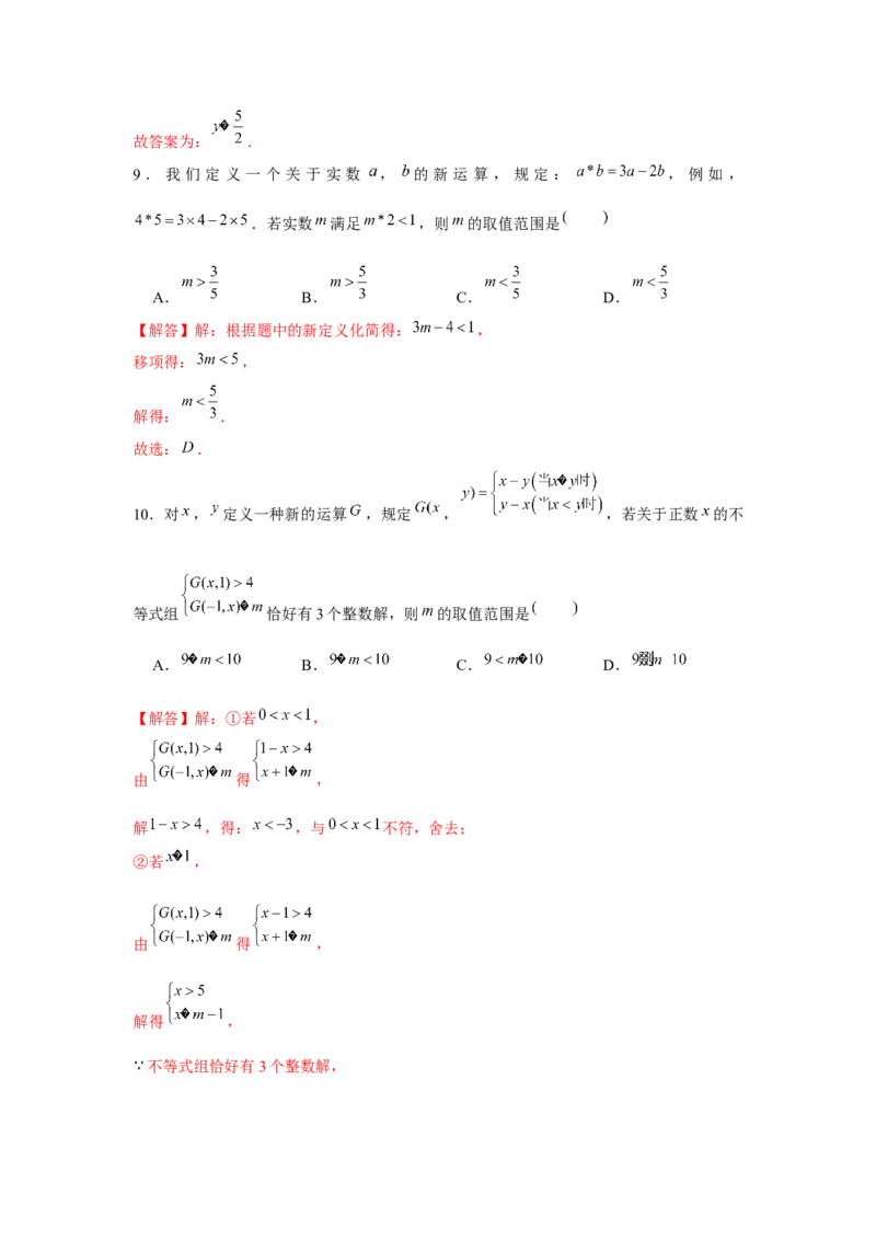 专题2.3新定义（解析版）_北师大初中数学_8下-北师大版初中数学_旧版-可参考_06专项讲练_八年级数学下册单元题型精练（基础题型+强化题型）（北师大版）