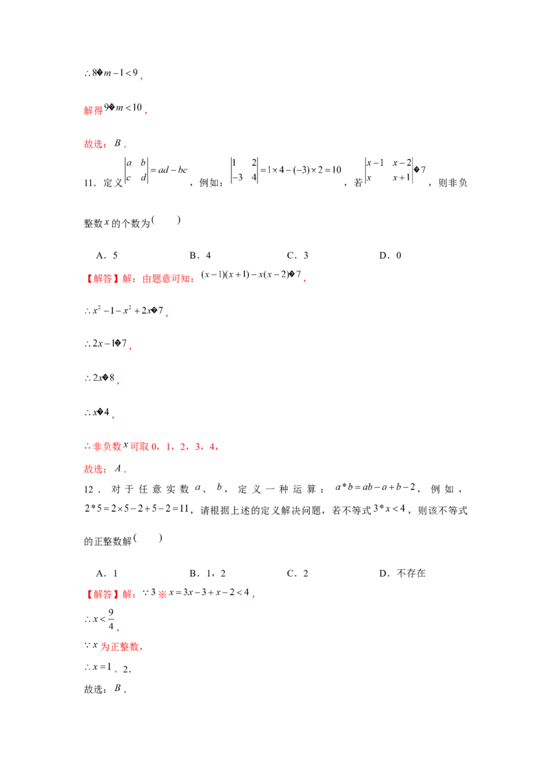 专题2.3新定义（解析版）_北师大初中数学_8下-北师大版初中数学_旧版-可参考_06专项讲练_八年级数学下册单元题型精练（基础题型+强化题型）（北师大版）