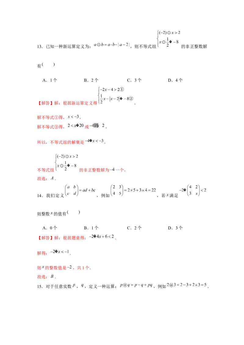 专题2.3新定义（解析版）_北师大初中数学_8下-北师大版初中数学_旧版-可参考_06专项讲练_八年级数学下册单元题型精练（基础题型+强化题型）（北师大版）