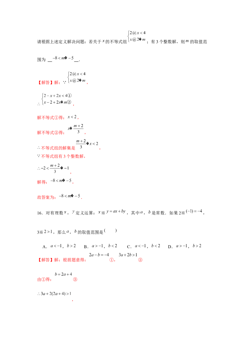 专题2.3新定义（解析版）_北师大初中数学_8下-北师大版初中数学_旧版-可参考_06专项讲练_八年级数学下册单元题型精练（基础题型+强化题型）（北师大版）