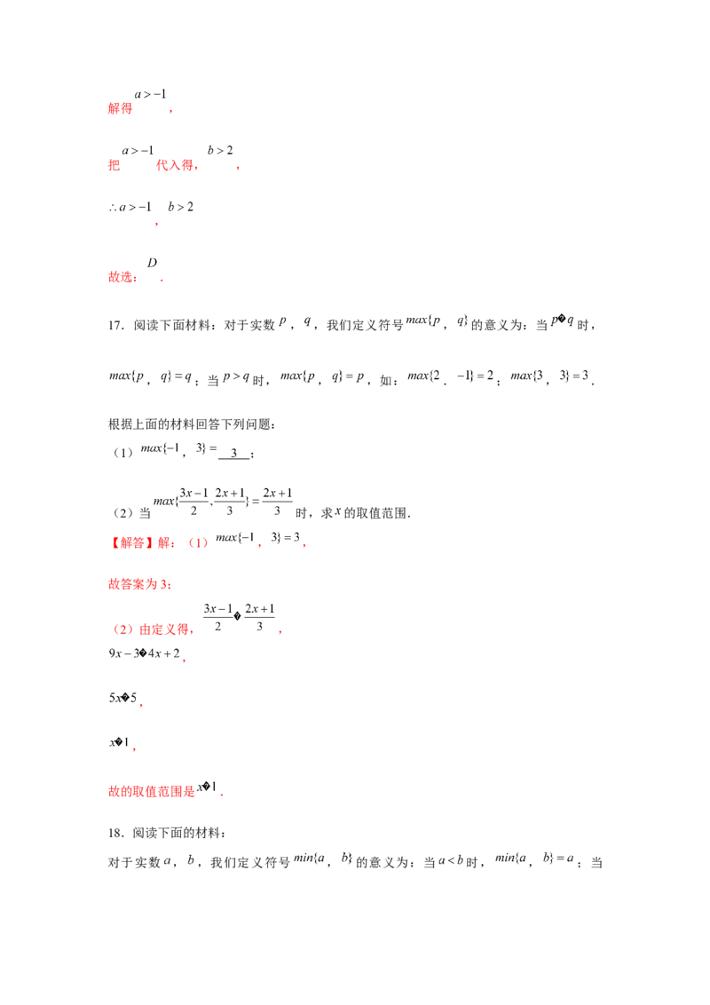 专题2.3新定义（解析版）_北师大初中数学_8下-北师大版初中数学_旧版-可参考_06专项讲练_八年级数学下册单元题型精练（基础题型+强化题型）（北师大版）
