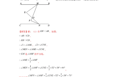 专题2.2平行线与拐点问题（解析版）_北师大初中数学_7下-北师大版初中数学_7下-初中数学北师大版（旧版）赠送_06专项讲练