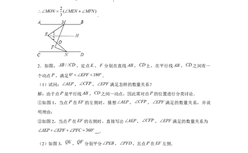 专题2.2平行线与拐点问题（解析版）_北师大初中数学_7下-北师大版初中数学_7下-初中数学北师大版（旧版）赠送_06专项讲练