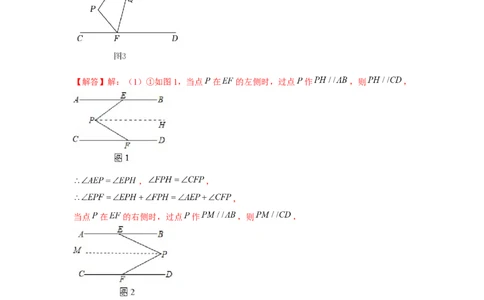 专题2.2平行线与拐点问题（解析版）_北师大初中数学_7下-北师大版初中数学_7下-初中数学北师大版（旧版）赠送_06专项讲练