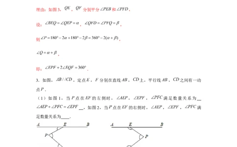 专题2.2平行线与拐点问题（解析版）_北师大初中数学_7下-北师大版初中数学_7下-初中数学北师大版（旧版）赠送_06专项讲练