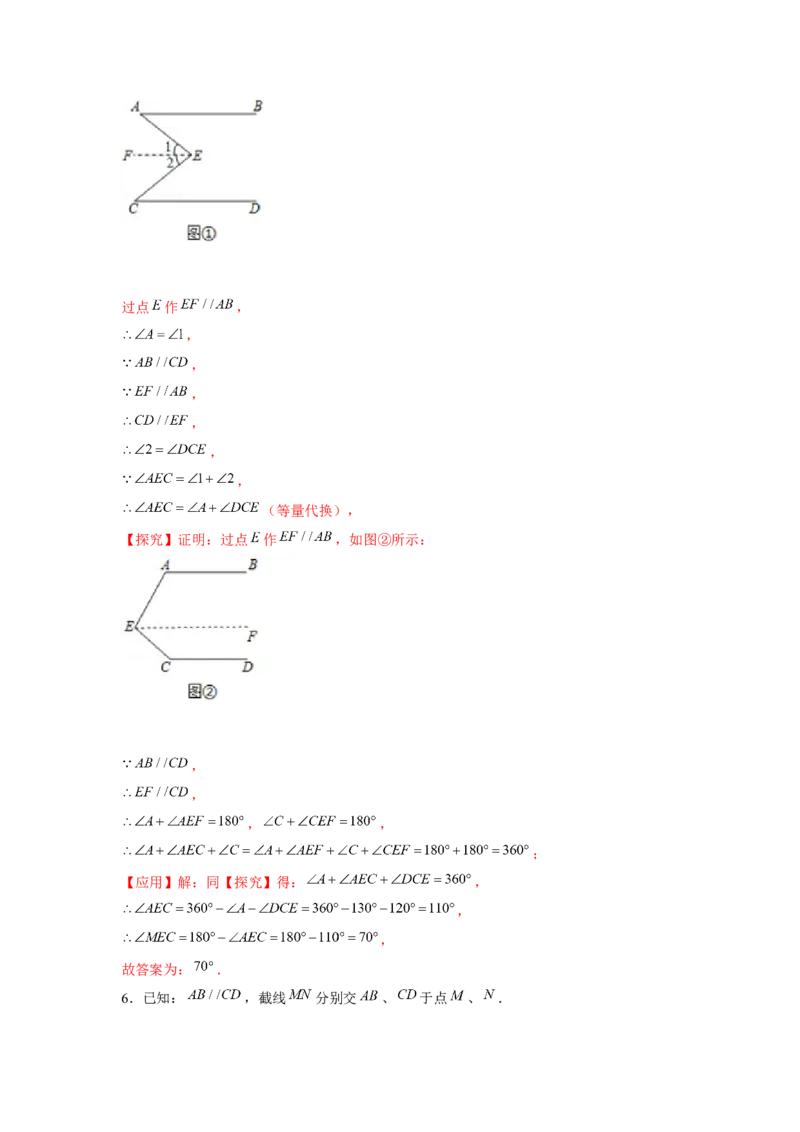 专题2.2平行线与拐点问题（解析版）_北师大初中数学_7下-北师大版初中数学_7下-初中数学北师大版（旧版）赠送_06专项讲练