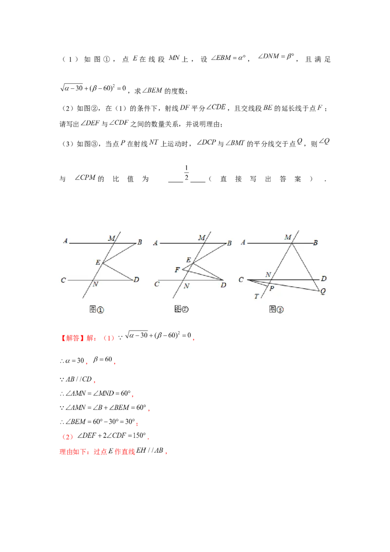 专题2.2平行线与拐点问题（解析版）_北师大初中数学_7下-北师大版初中数学_7下-初中数学北师大版（旧版）赠送_06专项讲练