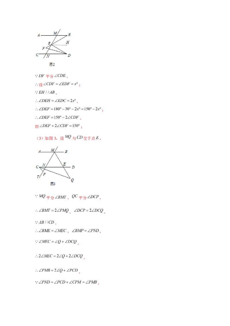 专题2.2平行线与拐点问题（解析版）_北师大初中数学_7下-北师大版初中数学_7下-初中数学北师大版（旧版）赠送_06专项讲练