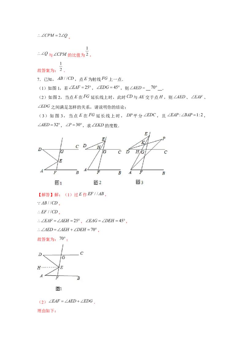 专题2.2平行线与拐点问题（解析版）_北师大初中数学_7下-北师大版初中数学_7下-初中数学北师大版（旧版）赠送_06专项讲练