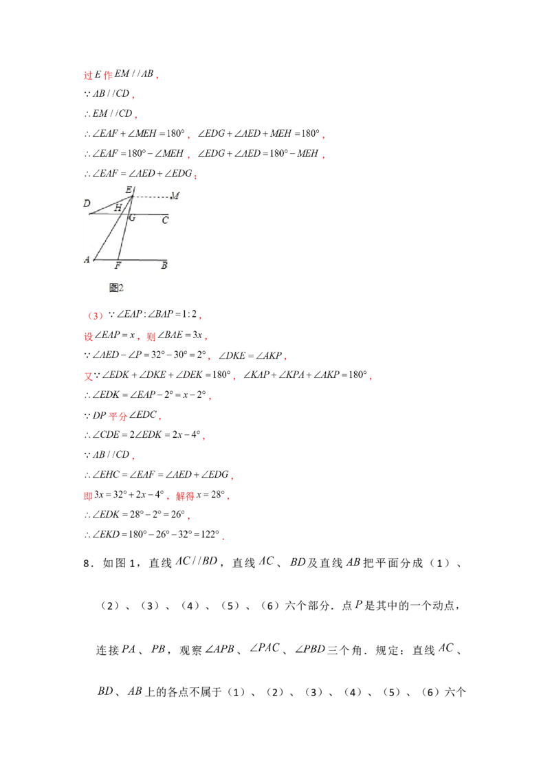 专题2.2平行线与拐点问题（解析版）_北师大初中数学_7下-北师大版初中数学_7下-初中数学北师大版（旧版）赠送_06专项讲练