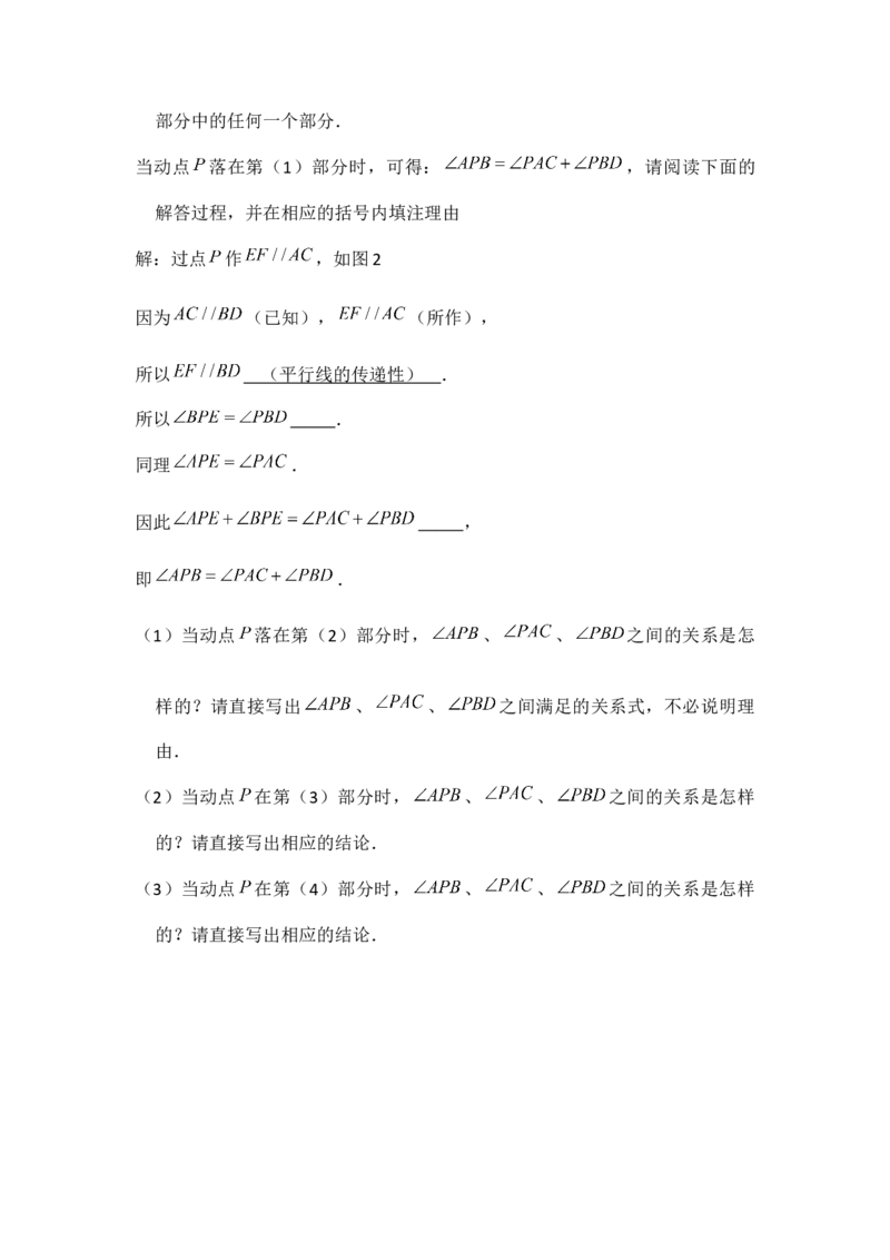 专题2.2平行线与拐点问题（解析版）_北师大初中数学_7下-北师大版初中数学_7下-初中数学北师大版（旧版）赠送_06专项讲练