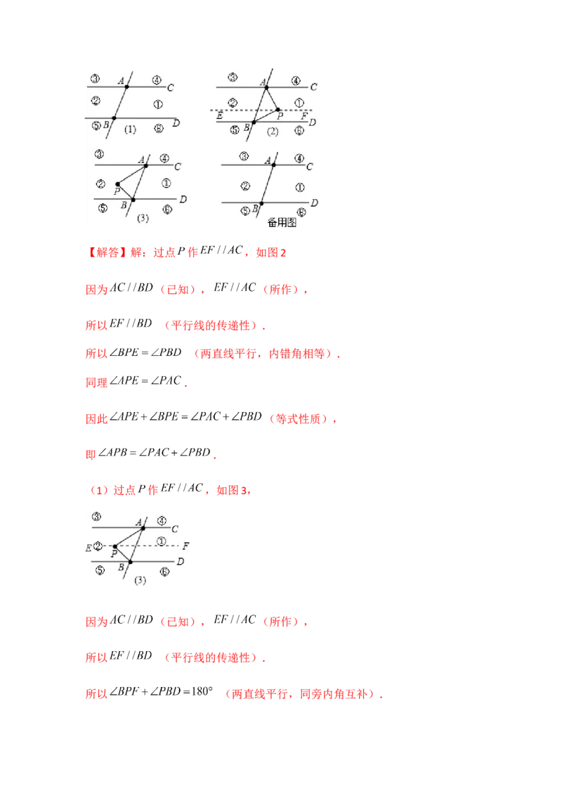 专题2.2平行线与拐点问题（解析版）_北师大初中数学_7下-北师大版初中数学_7下-初中数学北师大版（旧版）赠送_06专项讲练