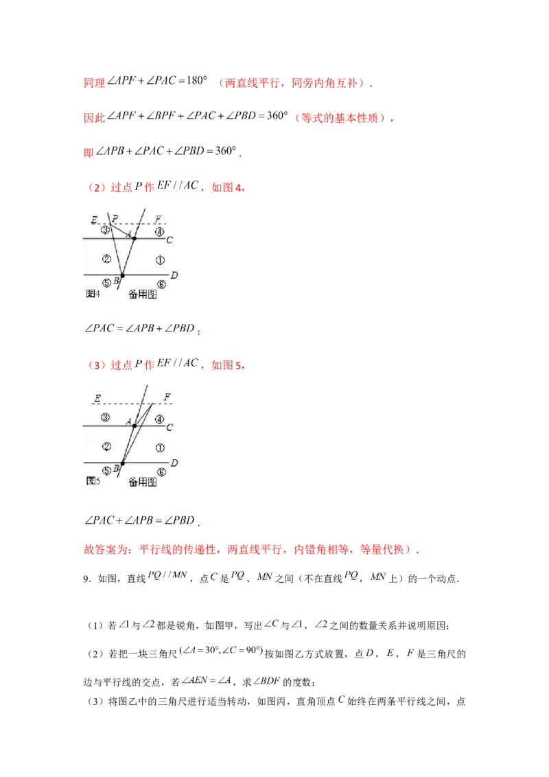 专题2.2平行线与拐点问题（解析版）_北师大初中数学_7下-北师大版初中数学_7下-初中数学北师大版（旧版）赠送_06专项讲练