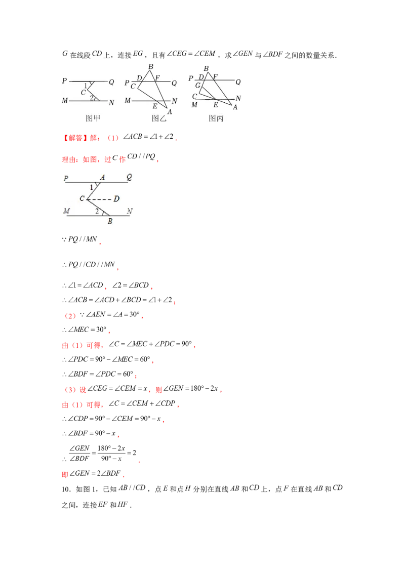 专题2.2平行线与拐点问题（解析版）_北师大初中数学_7下-北师大版初中数学_7下-初中数学北师大版（旧版）赠送_06专项讲练
