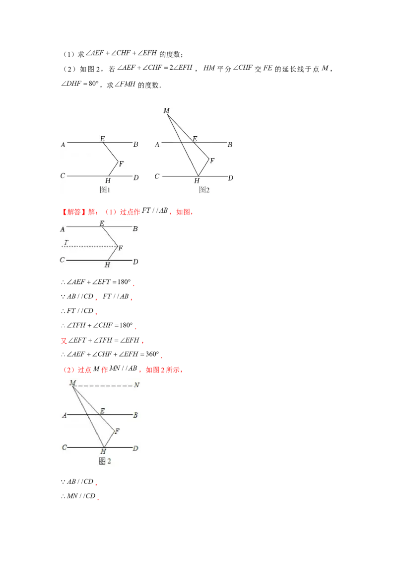 专题2.2平行线与拐点问题（解析版）_北师大初中数学_7下-北师大版初中数学_7下-初中数学北师大版（旧版）赠送_06专项讲练