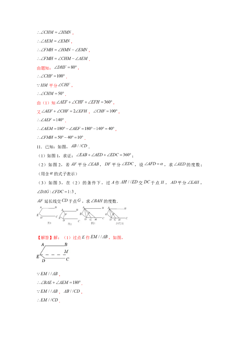 专题2.2平行线与拐点问题（解析版）_北师大初中数学_7下-北师大版初中数学_7下-初中数学北师大版（旧版）赠送_06专项讲练