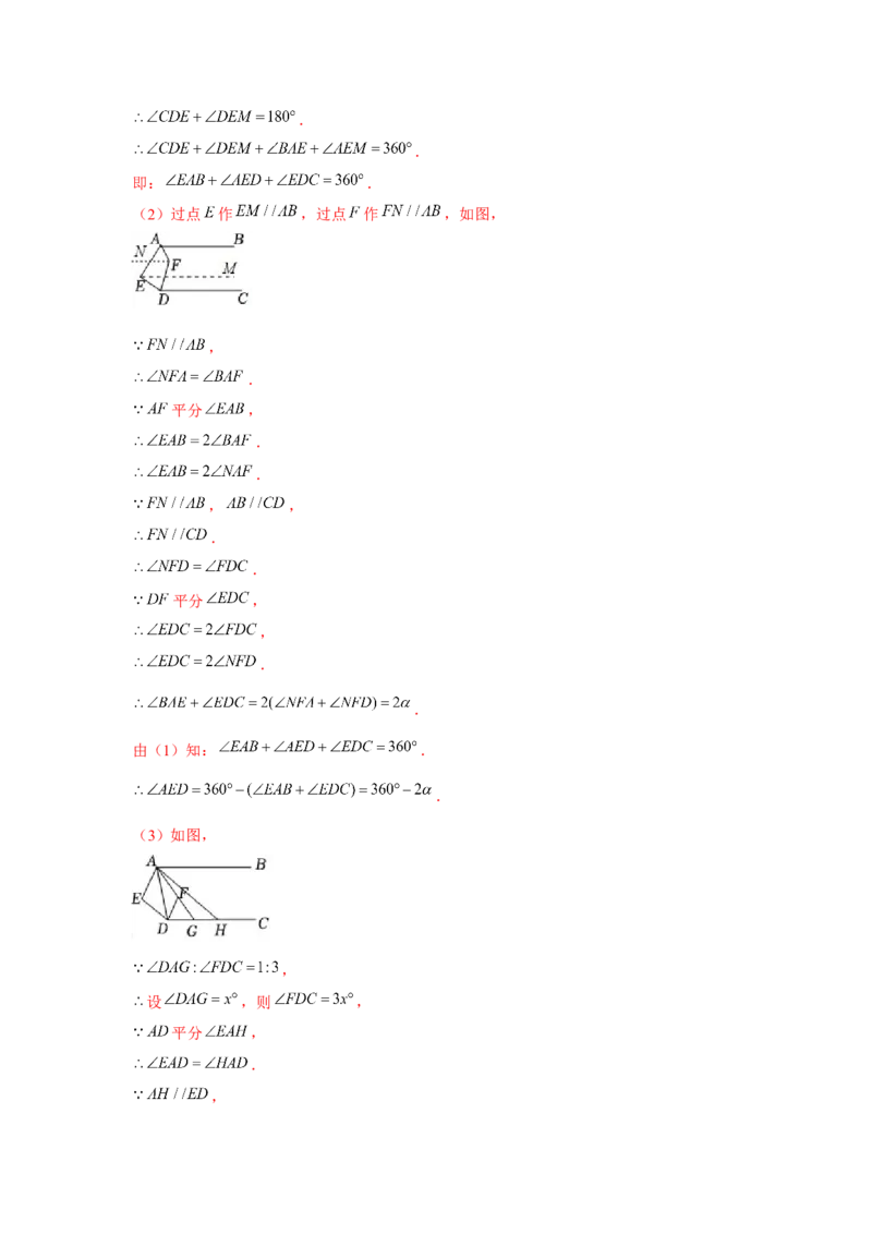 专题2.2平行线与拐点问题（解析版）_北师大初中数学_7下-北师大版初中数学_7下-初中数学北师大版（旧版）赠送_06专项讲练