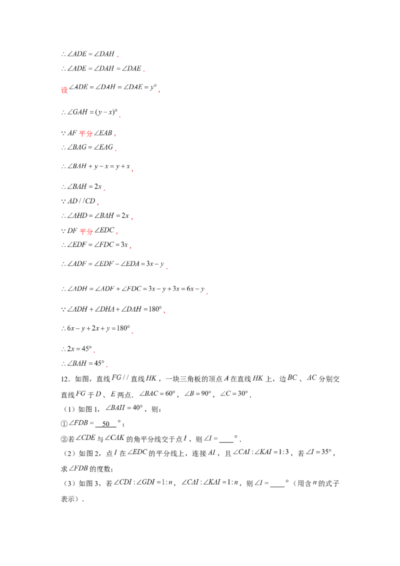 专题2.2平行线与拐点问题（解析版）_北师大初中数学_7下-北师大版初中数学_7下-初中数学北师大版（旧版）赠送_06专项讲练