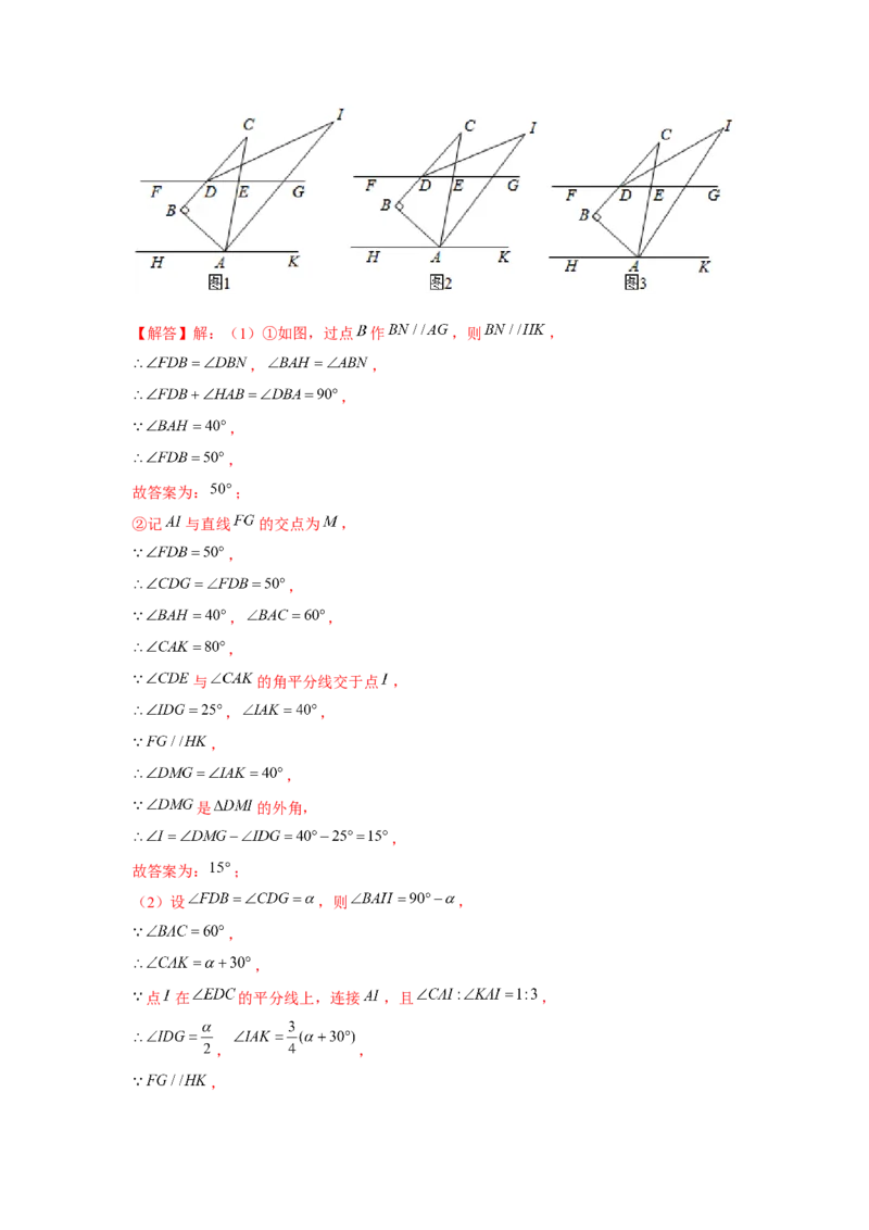 专题2.2平行线与拐点问题（解析版）_北师大初中数学_7下-北师大版初中数学_7下-初中数学北师大版（旧版）赠送_06专项讲练