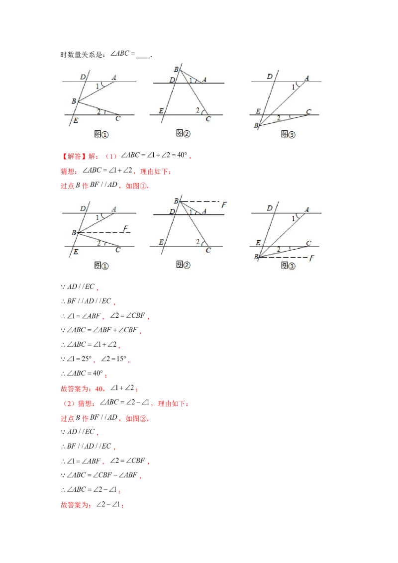 专题2.2平行线与拐点问题（解析版）_北师大初中数学_7下-北师大版初中数学_7下-初中数学北师大版（旧版）赠送_06专项讲练
