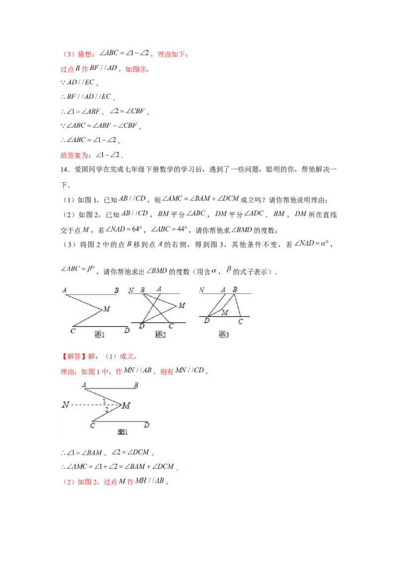专题2.2平行线与拐点问题（解析版）_北师大初中数学_7下-北师大版初中数学_7下-初中数学北师大版（旧版）赠送_06专项讲练