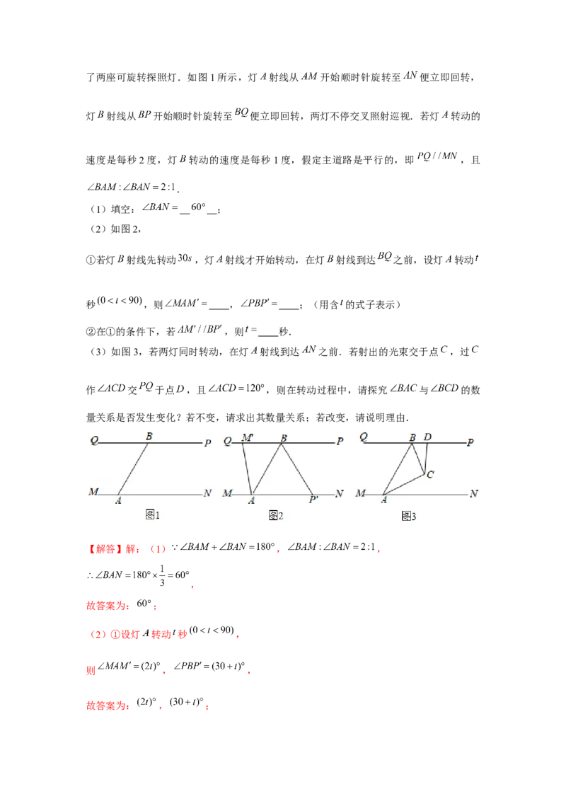 专题2.2平行线与拐点问题（解析版）_北师大初中数学_7下-北师大版初中数学_7下-初中数学北师大版（旧版）赠送_06专项讲练