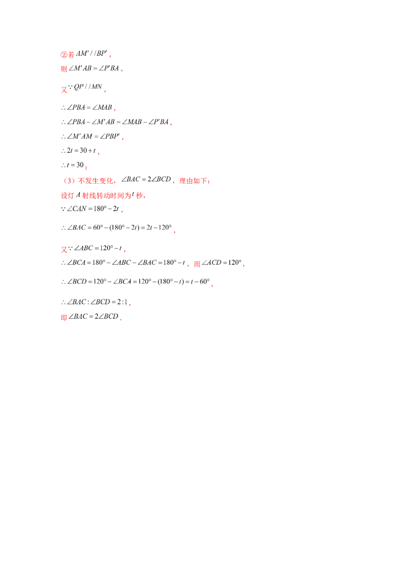 专题2.2平行线与拐点问题（解析版）_北师大初中数学_7下-北师大版初中数学_7下-初中数学北师大版（旧版）赠送_06专项讲练