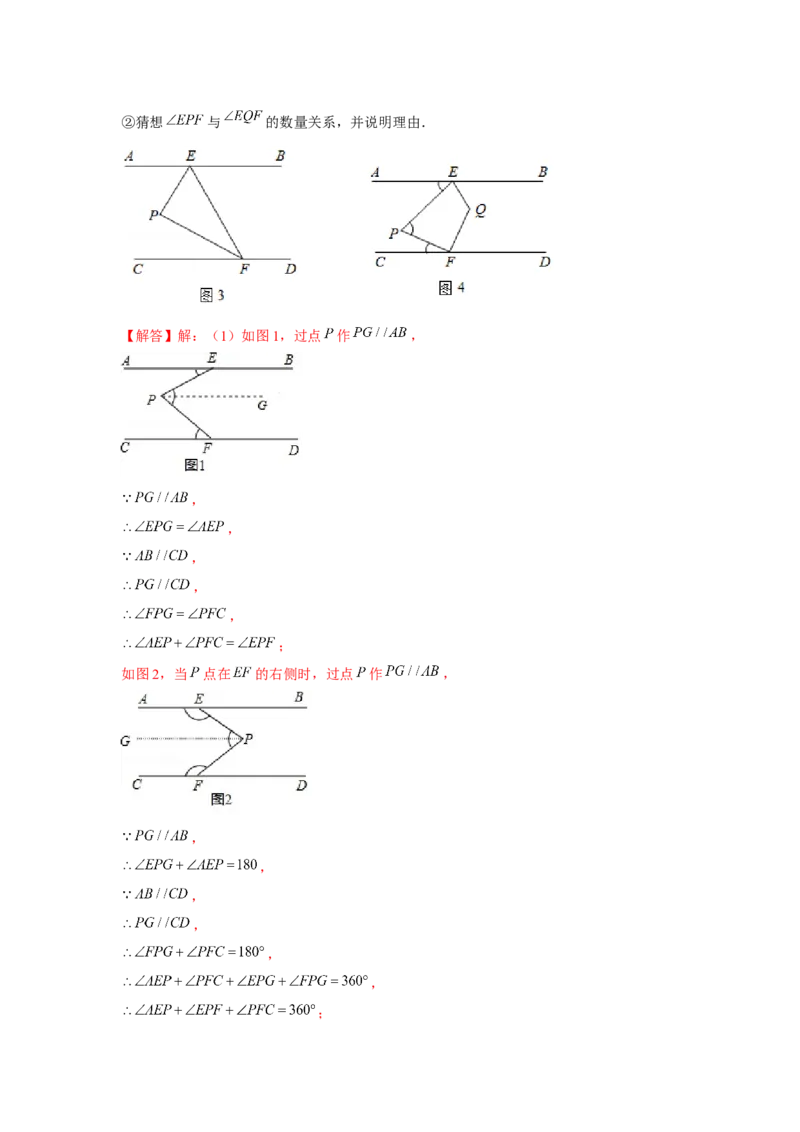 专题2.2平行线与拐点问题（解析版）_北师大初中数学_7下-北师大版初中数学_7下-初中数学北师大版（旧版）赠送_06专项讲练