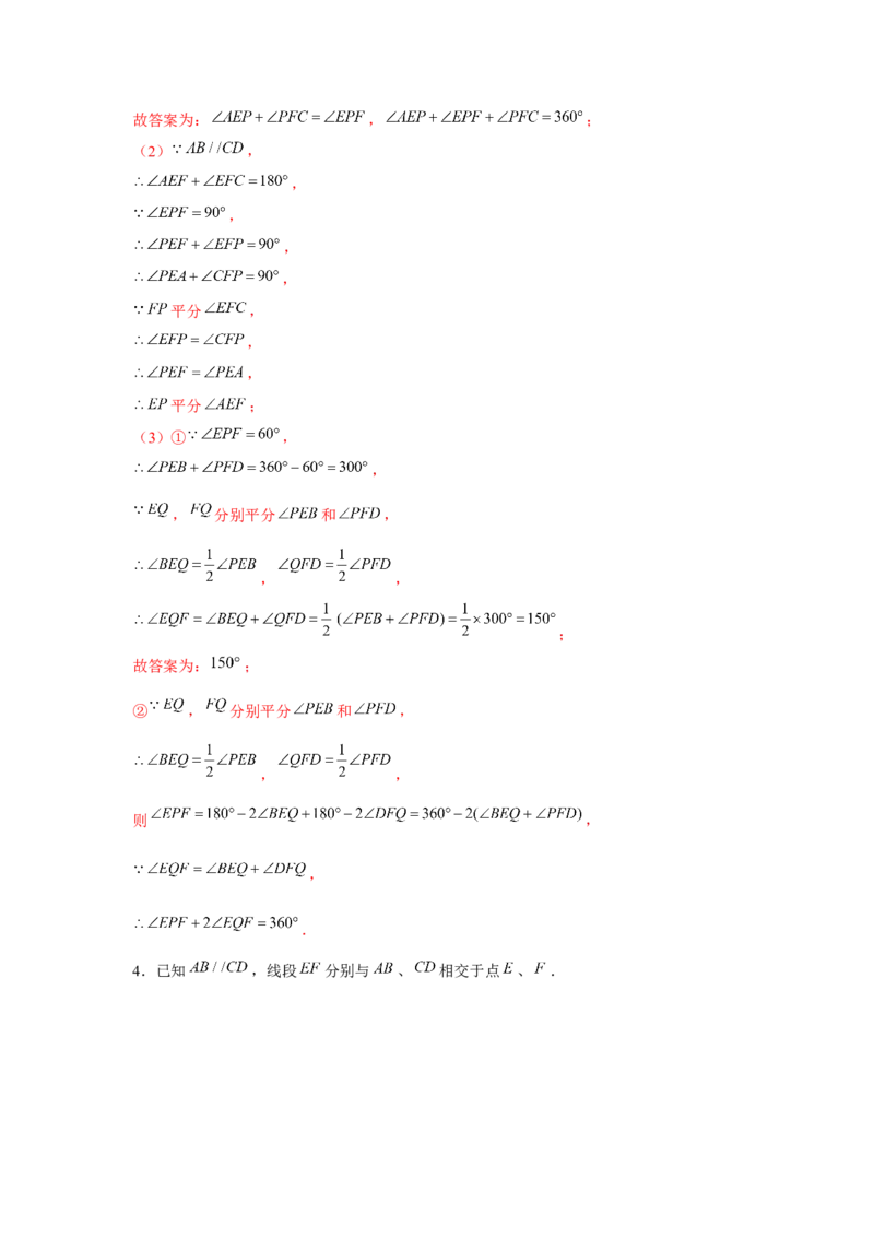 专题2.2平行线与拐点问题（解析版）_北师大初中数学_7下-北师大版初中数学_7下-初中数学北师大版（旧版）赠送_06专项讲练