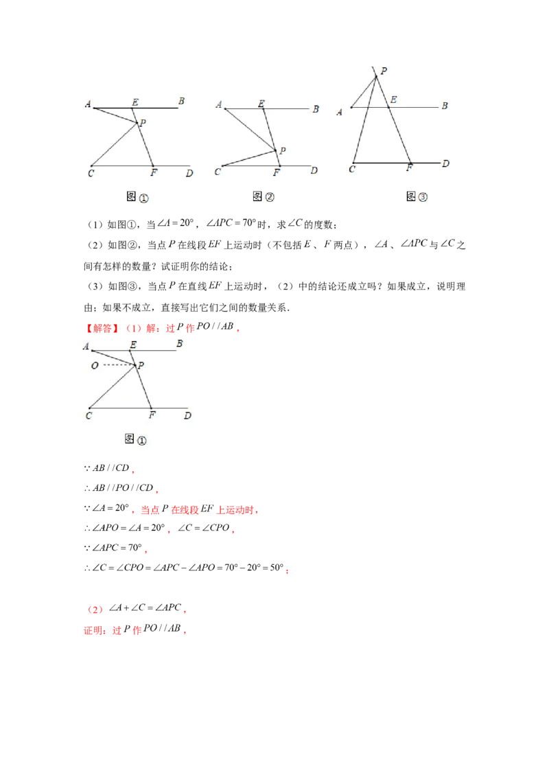 专题2.2平行线与拐点问题（解析版）_北师大初中数学_7下-北师大版初中数学_7下-初中数学北师大版（旧版）赠送_06专项讲练