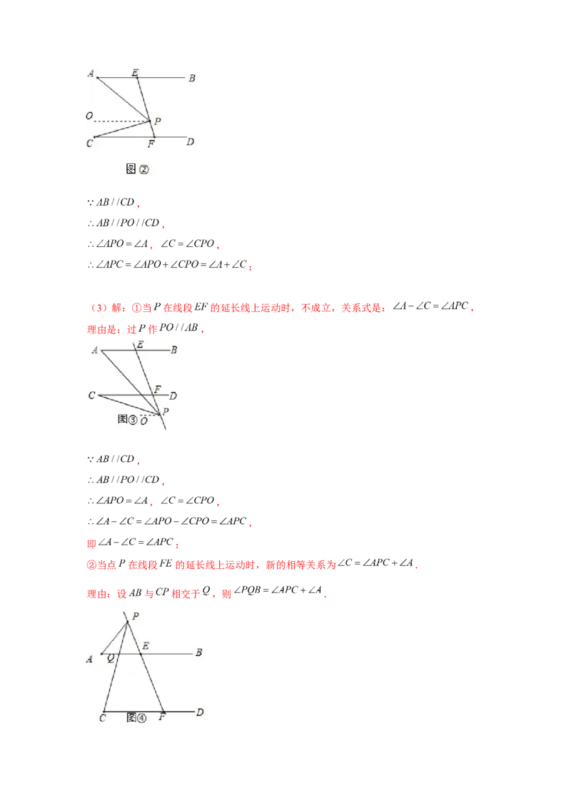 专题2.2平行线与拐点问题（解析版）_北师大初中数学_7下-北师大版初中数学_7下-初中数学北师大版（旧版）赠送_06专项讲练