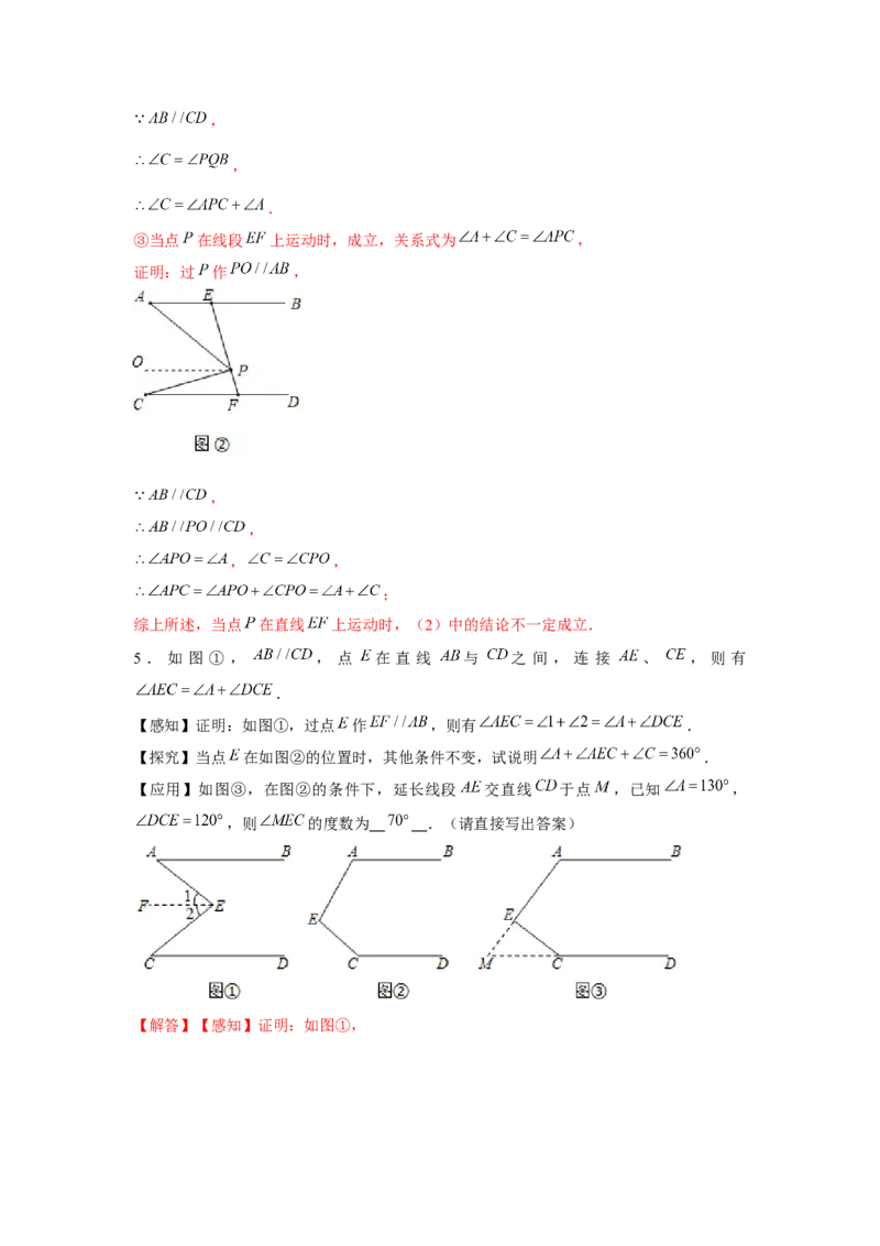 专题2.2平行线与拐点问题（解析版）_北师大初中数学_7下-北师大版初中数学_7下-初中数学北师大版（旧版）赠送_06专项讲练