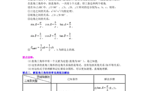 专题1.6解直角三角形（知识讲解）-九年级数学下册_北师大初中数学_9下-北师大版初中数学_05习题试卷_1课时练习_同步练习（第2套）